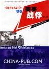 朝鲜战争中的美英战俘纪事书籍