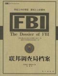 fbi联邦调查局第一季