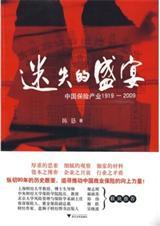迷失的盛宴中国保险史1978-2014读后感