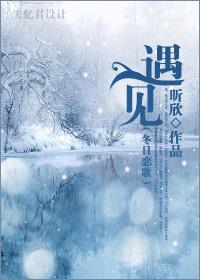 冬日恋歌免费观看韩语